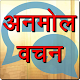Download Quotes in Hindi 2017 For PC Windows and Mac 1.0