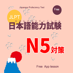Download JLPT N5 LEVEL APP LESSON For PC Windows and Mac
