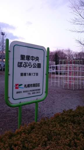 里塚中央 ぽぷら公園