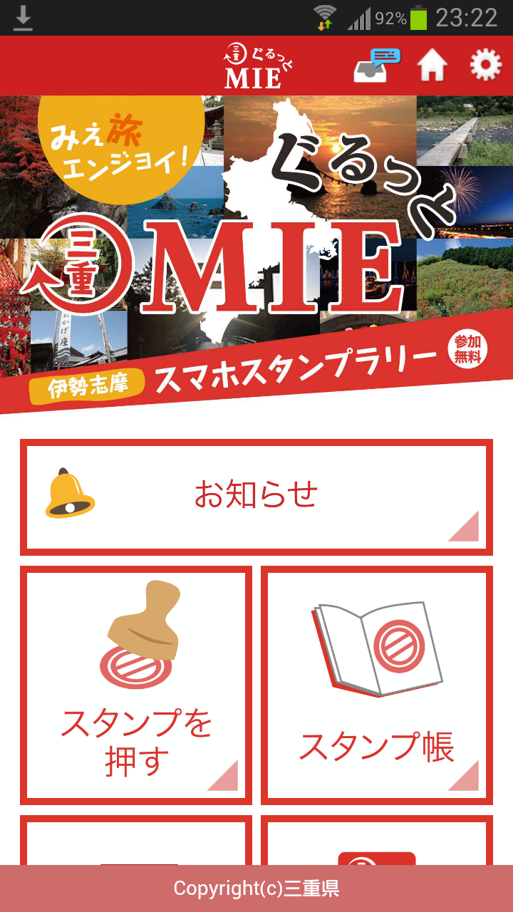 Android application ぐるっとMIE screenshort