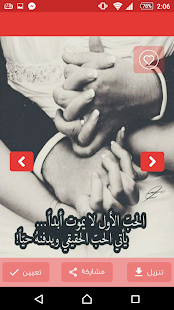 How to get أعشقك صور وحالات حب متجددة 1.2 unlimited apk for android