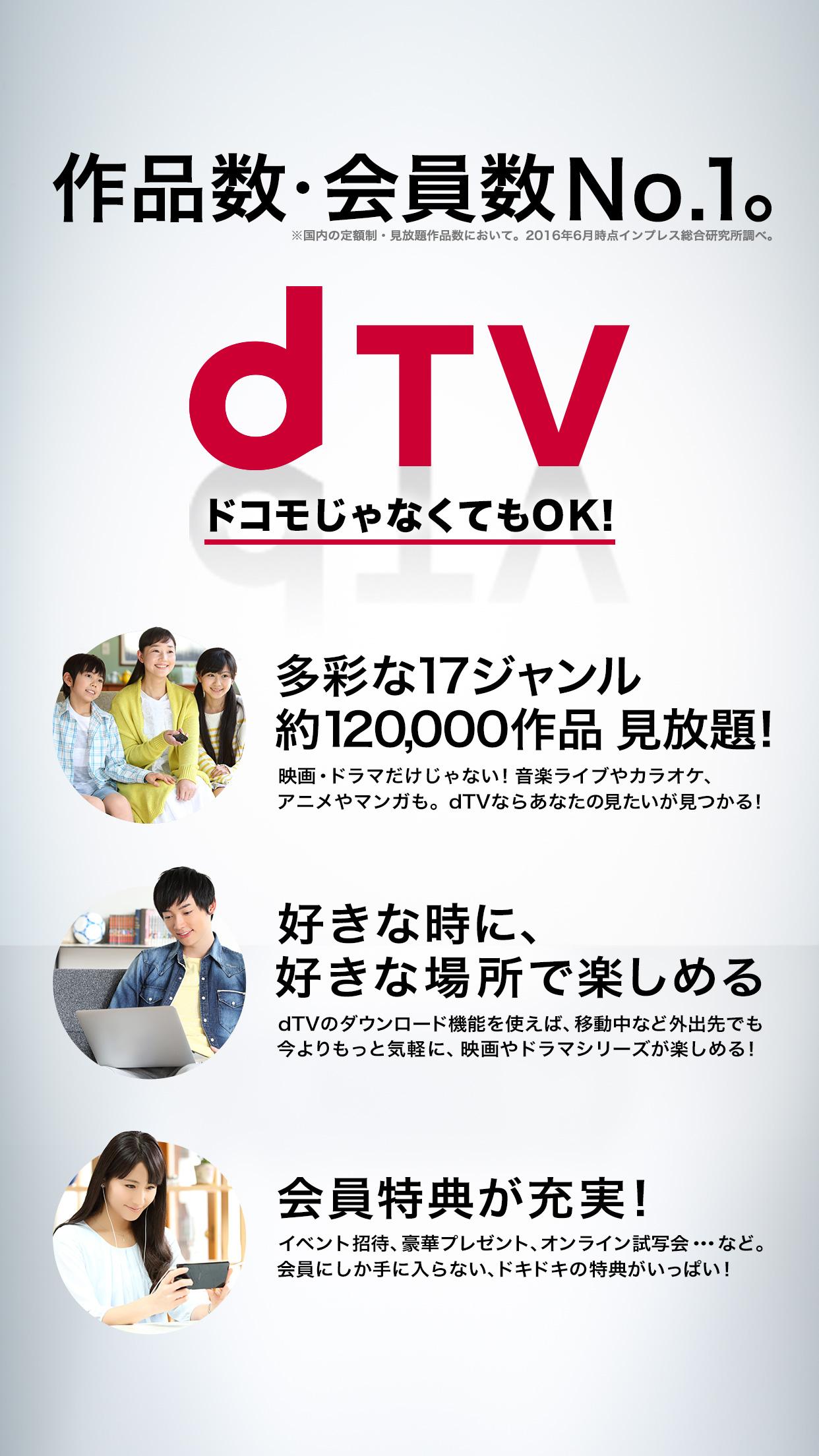 Android application dTV -映画、ドラマ、アニメならディーティービー- screenshort