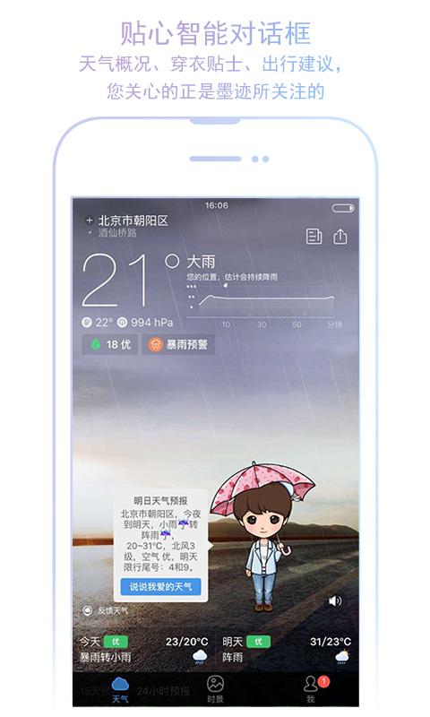 Android application 墨迹天气 screenshort