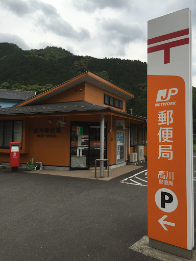 高川郵便局