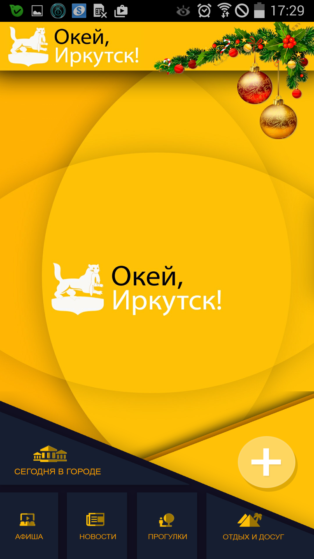 Android application Окей Иркутск! screenshort