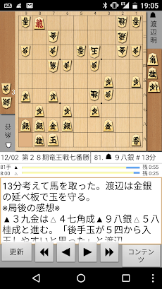 日本将棋連盟ライブ中継 2015年7～12月版のおすすめ画像1