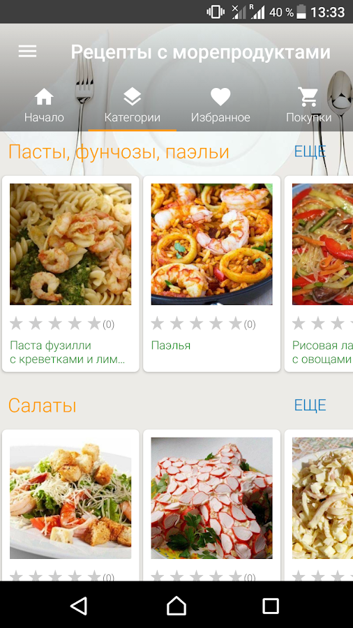 Рецепты с морепродуктами — приложение на Android