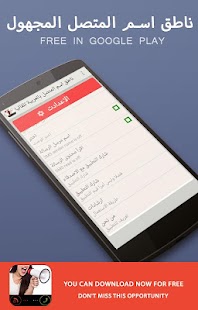 How to mod ناطق اسم المتصل تلقائيا عند الاتصال 2017 lastet apk for pc