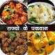 Download State Wise Recipe in Hindi For PC Windows and Mac 1.0