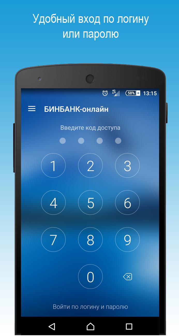 Android application БИНБАНК-онлайн screenshort