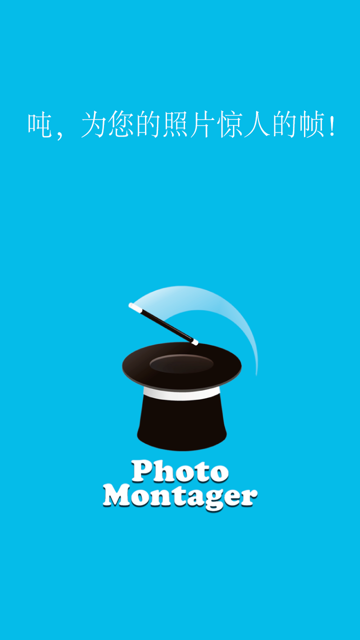 Android application PhotoMontager Full screenshort