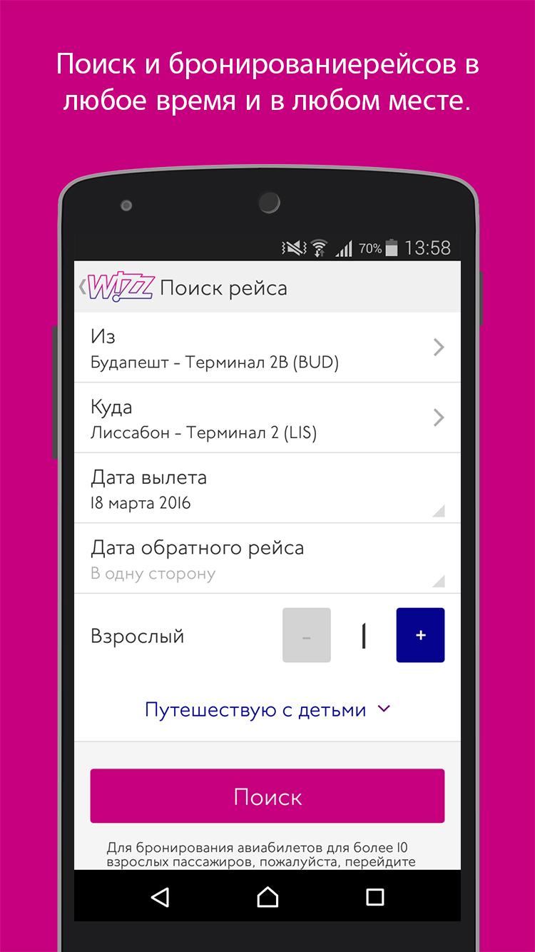 Android application Wizz Air screenshort