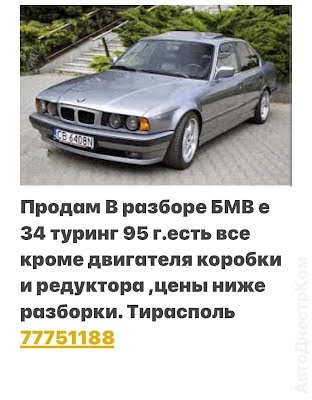 продам запчасти на авто BMW 520 5er (E34) фото 3