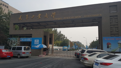 天津工业大学