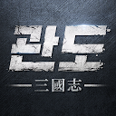 관도:삼국지 - Gacraze