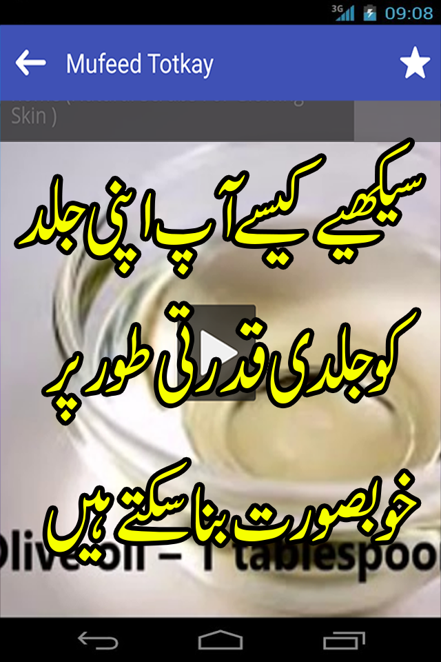 Android application Mufeed Gharailo Totkay screenshort