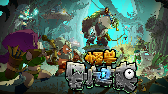 How to download 怪兽别过来：帝国塔防 lastet apk for bluestacks