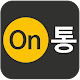 Download On통 (온통) For PC Windows and Mac 1.0.0