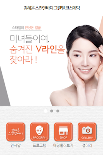 How to install 김혜은스킨앤바디 lastet apk for pc