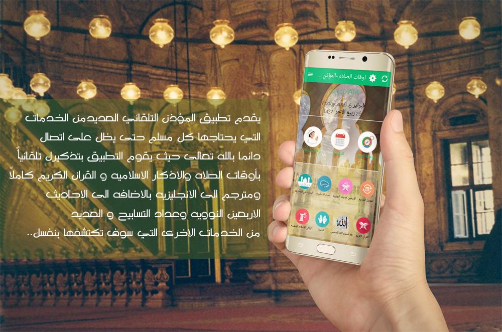 Android application ِAuto Azan for prayer times screenshort