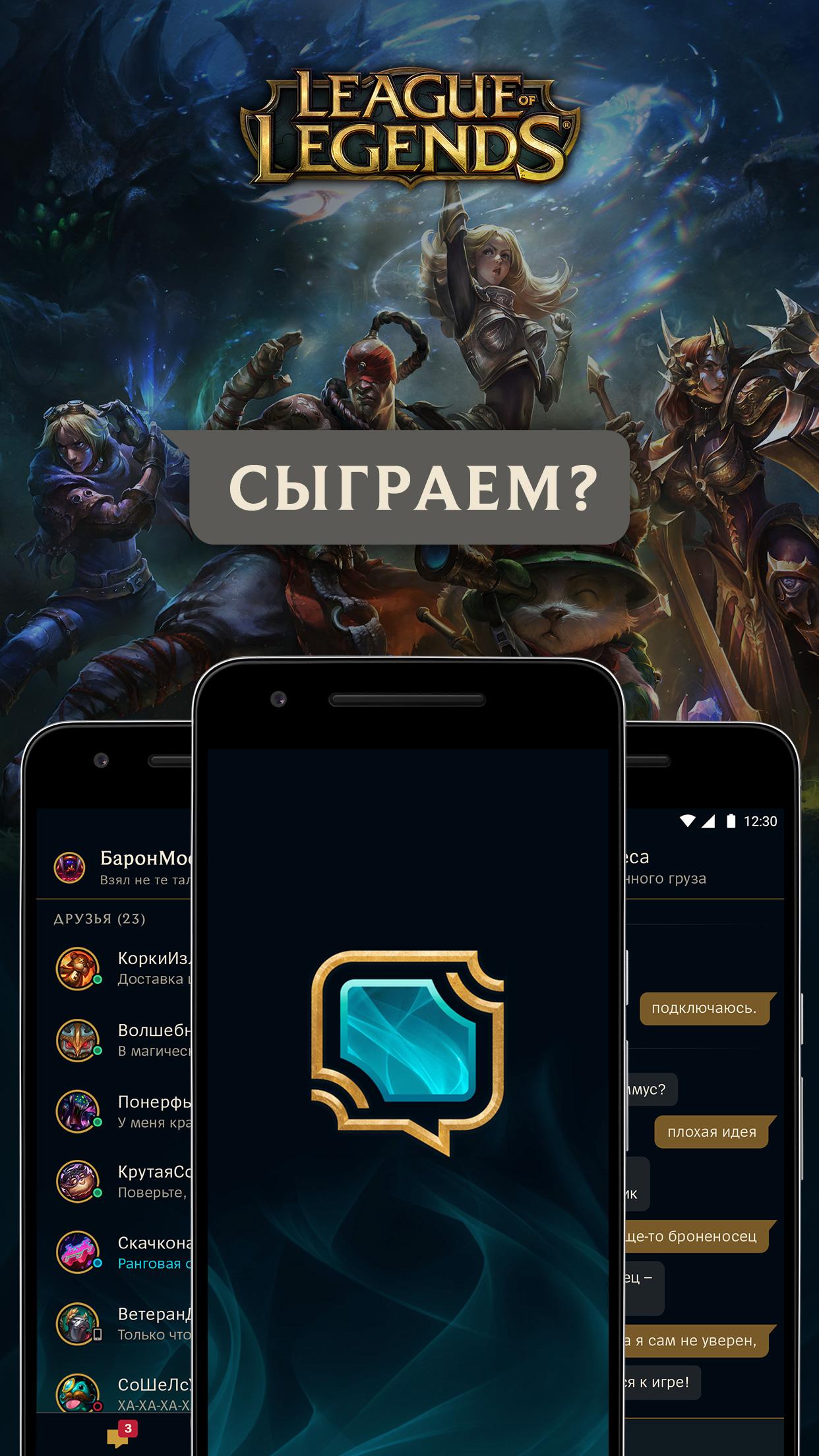 Android application Riot Mobile screenshort