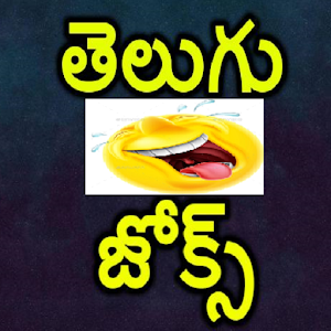 Download Telugu Latest Jokes For PC Windows and Mac