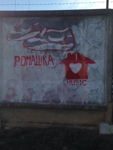 Ромашка Music