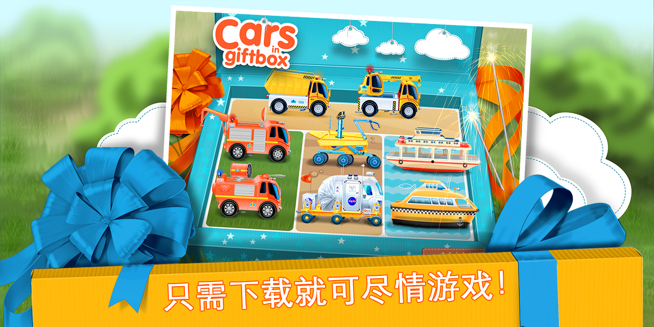 Android application Cars in Gift Box (app 4 kids) screenshort