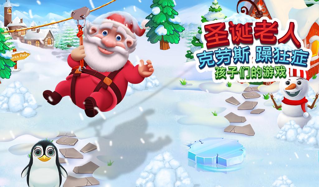 Android application Santa Claus Mania Kids Game screenshort