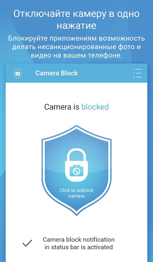Блокировка камера Pro - защита — приложение на Android