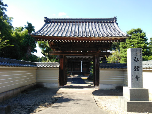 弘願寺