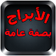 Download الأبراج بصفة عامة For PC Windows and Mac 1.0