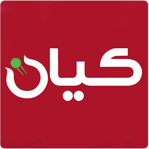 Download جمعية كيان For PC Windows and Mac
