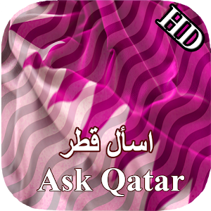 Download اسأل قطر- Ask Qatar For PC Windows and Mac