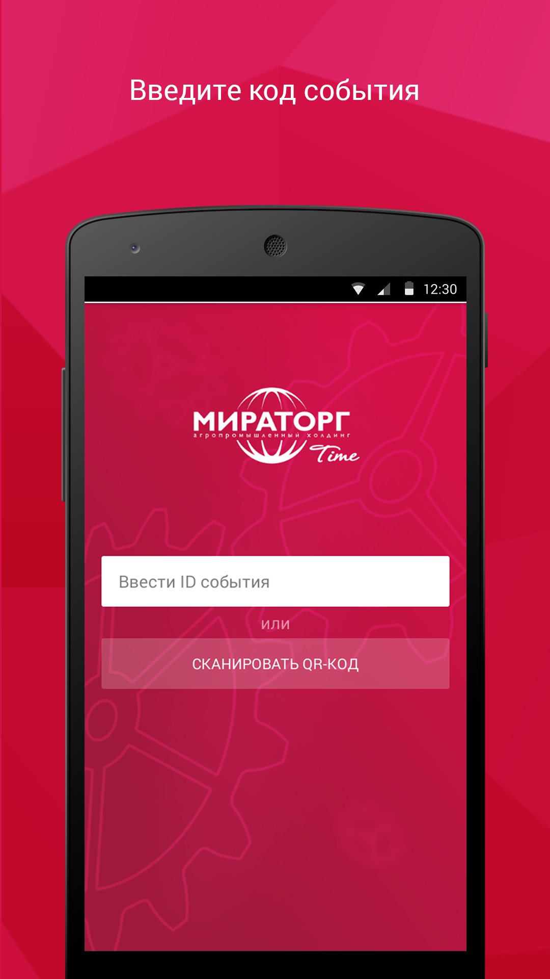 Android application Мираторг Time screenshort