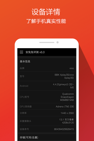 Android application AnTuTu Benchmark screenshort