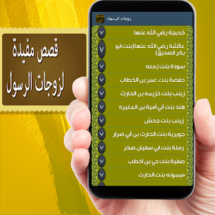 How to download زوجات الرسول 3.0 mod apk for pc