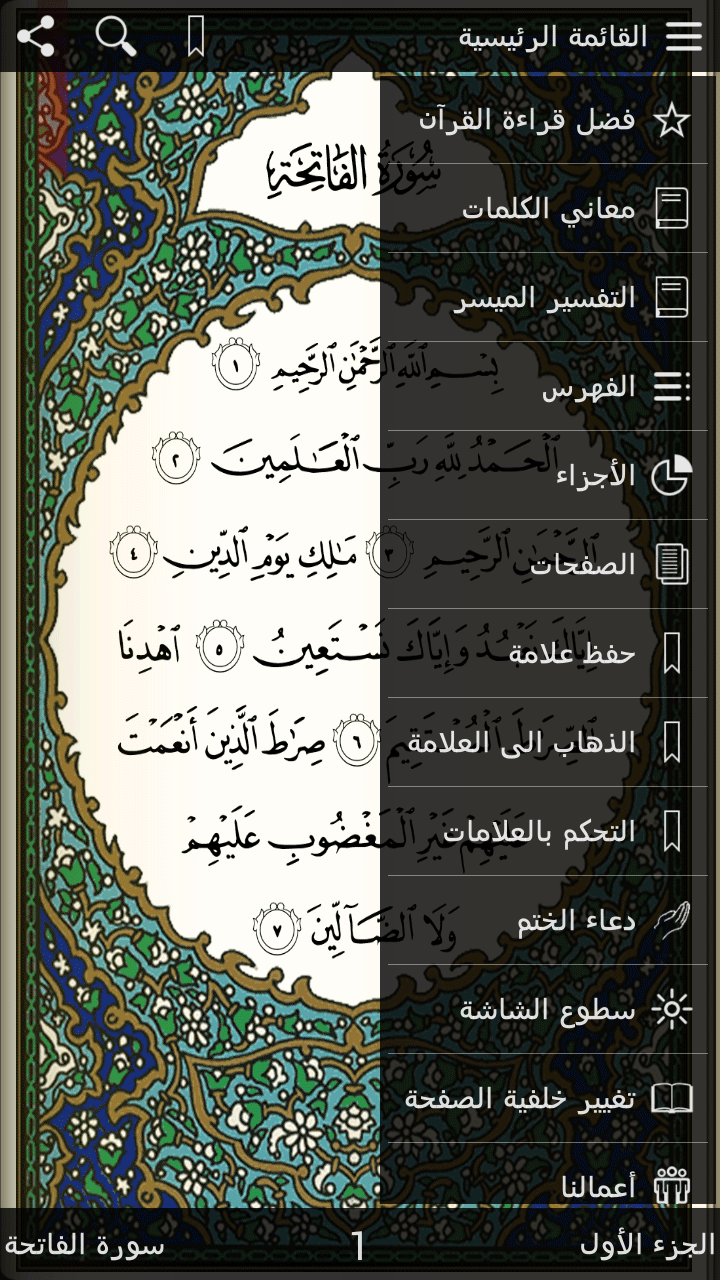 Android application القرآن مع التفسير دون انترنت screenshort