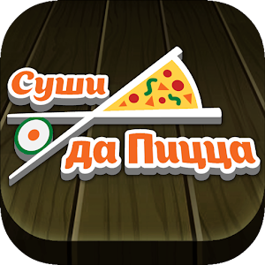 Download Суши да Пицца For PC Windows and Mac