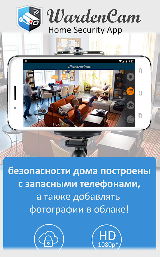 Главная Безопасность камеры — приложение на Android