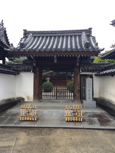 宝満寺