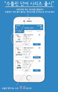 How to mod 빅데이터로 만든 수능,공무원 영어단어-시험에 뭐 나오니 2.0 apk for laptop