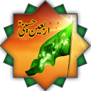 ダウンロード Arbaeen Hussaini اربعین حسینی をインストールする 最新 APK ダウンローダ