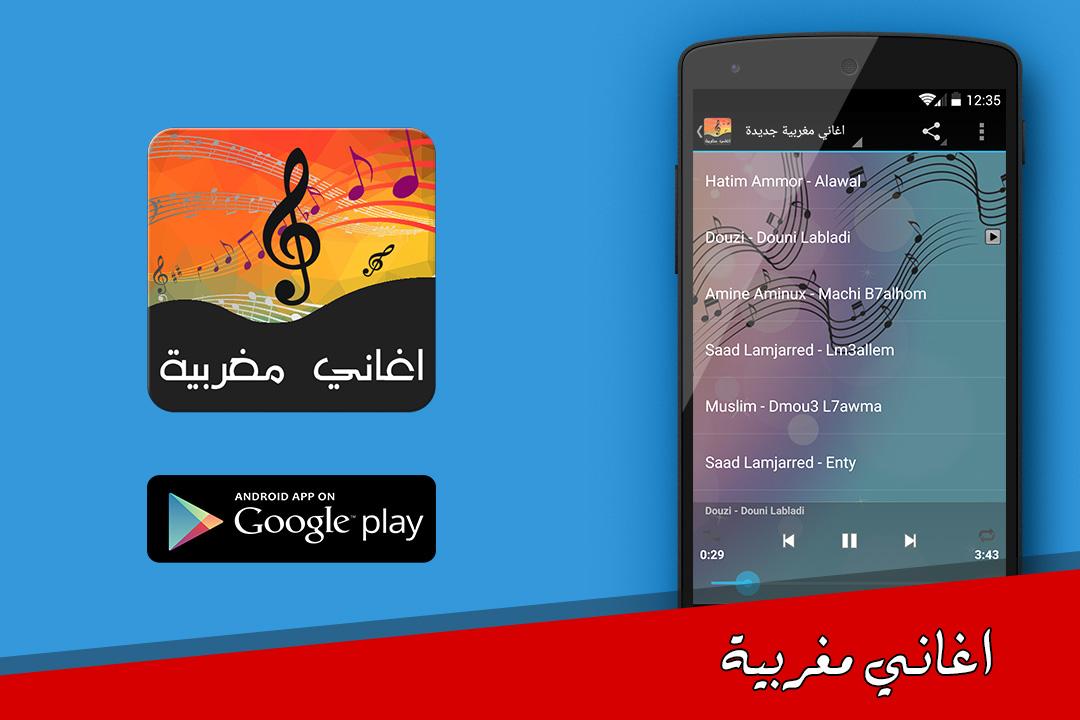 Android application اغاني مغربية بدون انترنت screenshort