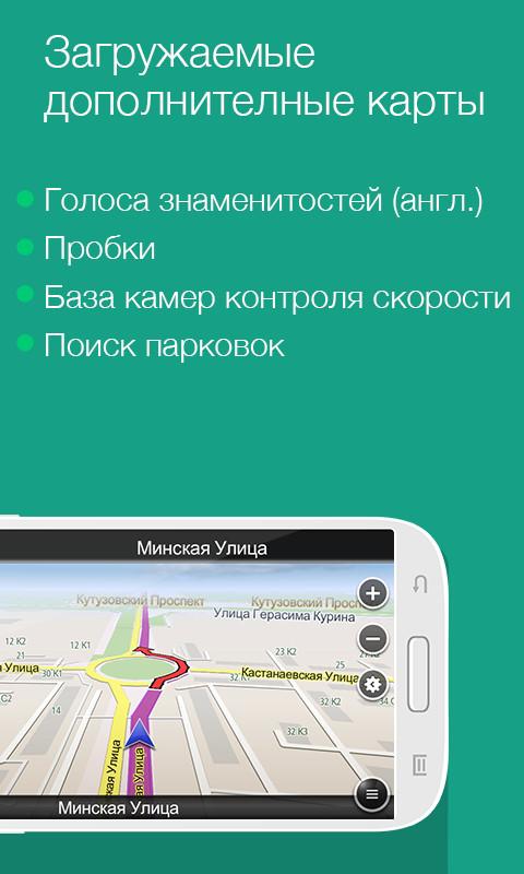 Navfree GPS Мир — приложение на Android