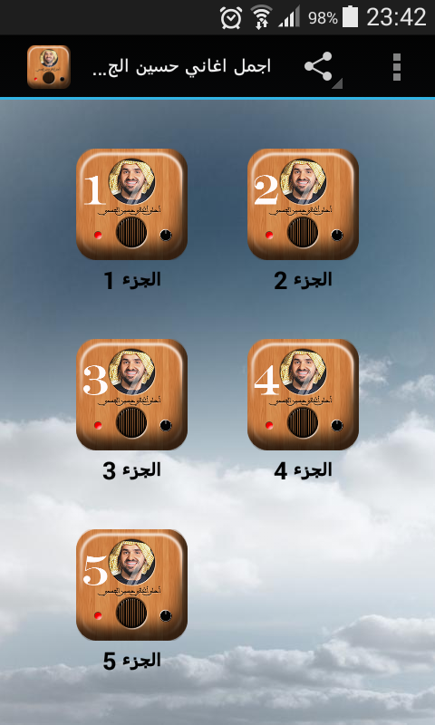 Android application اجمل اغاني حسين الجسمي screenshort