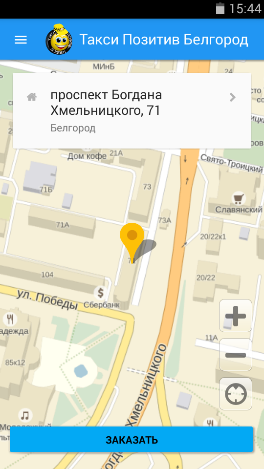 Android application Такси Позитив Белгород screenshort