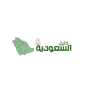 Download دليل السعودية For PC Windows and Mac