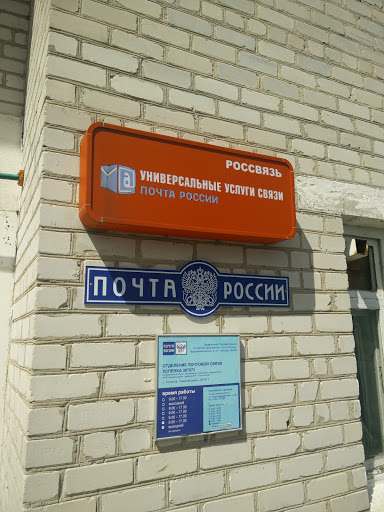 Почтовое Отделение В Успенке