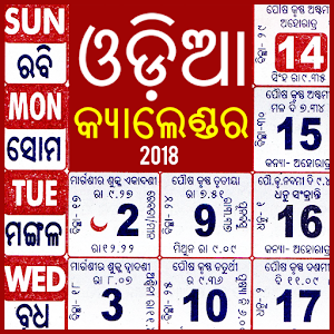 Download ଓଡ଼ିଆ କ୍ୟାଲେଣ୍ଡର 2018 For PC Windows and Mac